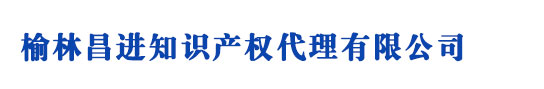 南陽(yáng)商標(biāo)注冊(cè)_專(zhuān)利申請(qǐng)_代理_費(fèi)用